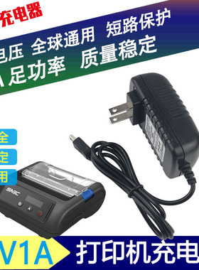 京东北洋BTP-P33电源适配器12V1A顺丰快递便携打印机BTP-32充电器