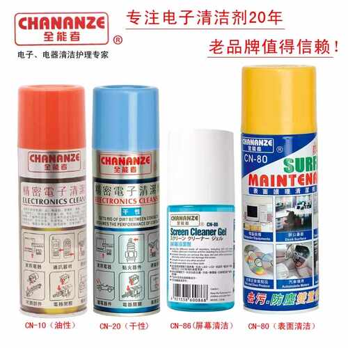 全能者CN-10 20 80 86精密电子清洁剂接插件触点开关电器仪表清洗