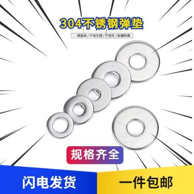 304不锈钢平垫垫片垫圈