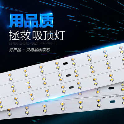 改造灯板贴片长条光源