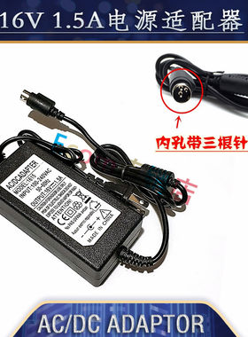16V 1.5A1A电源适配器 圆孔3针 哈曼卡顿三代水晶音响电源线