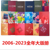 中国集邮总公司 票珍藏册 版 邮局正品 2023年邮票大版 年册 2006