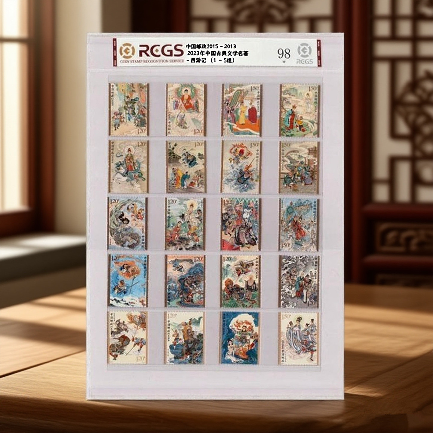 中国邮政官方正品四大名著邮票