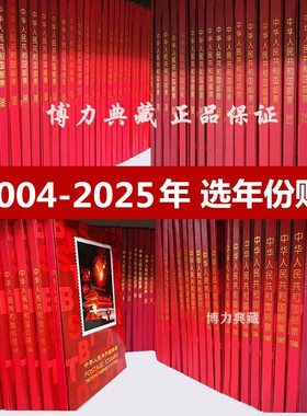 2004-2025年邮票年册北方册 含全年套票小型张 实册 选年份购买