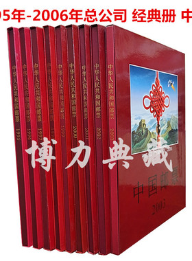 空册1995-2024年邮票年册 中国集邮总公司 预定册 经典册 形象册