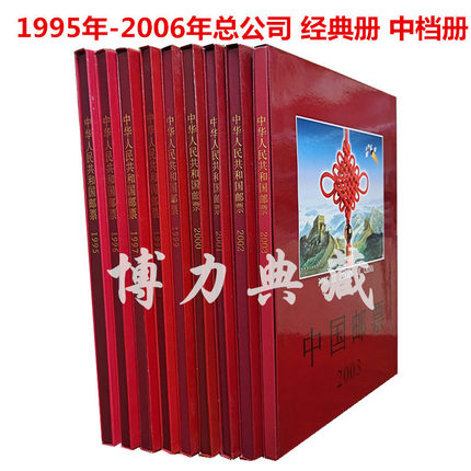空册1995-2024年邮票年册 中国集邮总公司 预定册 经典册 形象册