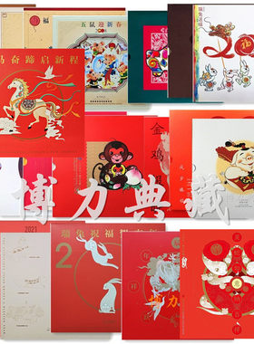 生肖文化专题邮票珍藏册中国邮政