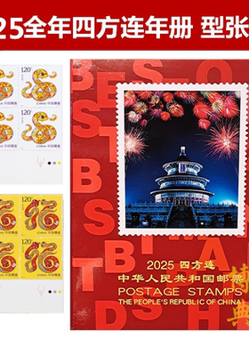 中国邮政邮票四方连年册全套正品