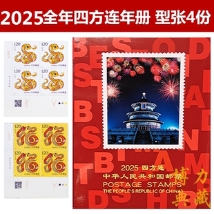 1999-2025年四方连邮票年册 北方册 全年套票四方联 小型张4份