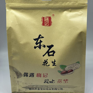 正宗梅州平远东石花生客家土特产秋季花生番豆水煮日晒东石花生