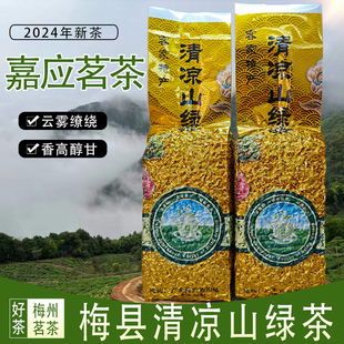 梅县清凉山绿茶高山云雾茶叶 2025头春茶嘉应茶 广东梅州客家特产