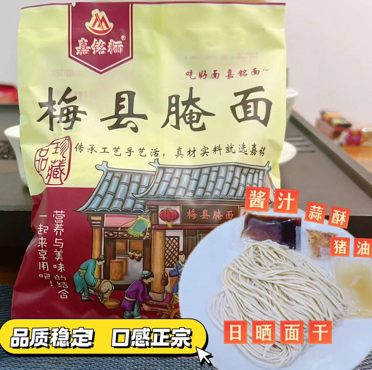 嘉铭面梅县腌面干面速食猪油拌面梅州客家特产早餐夜宵客家腌面