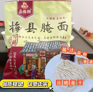 嘉铭面梅县腌面干面速食猪油拌面梅州客家特产早餐夜宵客家腌面
