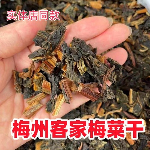 产地直发梅州梅干菜无盐梅菜干