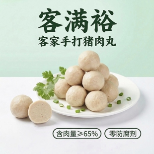 梅州客家肉丸猪肉丸客满裕猪肉丸丸子火锅煮粉炒菜肉丸