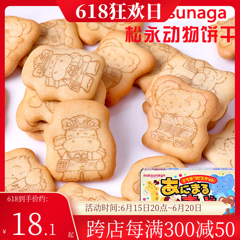 日本进口松永动物迷你造型小饼干儿童宝宝早餐休闲下午茶盒装零食