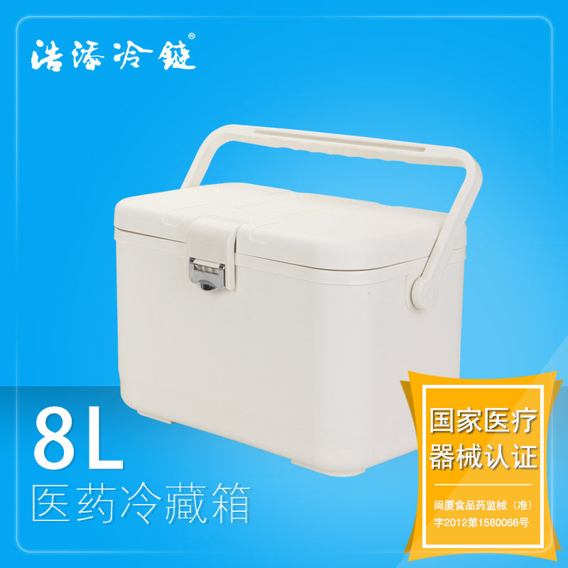 浩添冷链胰岛素笔冷藏箱疫苗保温箱2-8度保温gsp医疗冷链箱8升包