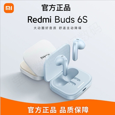 【无刻字】MIUI/小米RedmiBuds6S半入耳式无线蓝牙耳机主动降噪