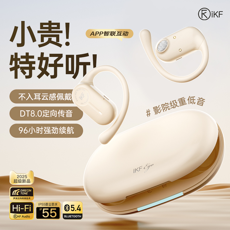 iKF Ego Pro挂耳式蓝牙耳机骨运动气传导无线开放不入耳跑步专用