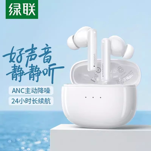 绿联T3蓝牙耳机ANC主动降噪入耳式 超长续航运动高音质音乐通用