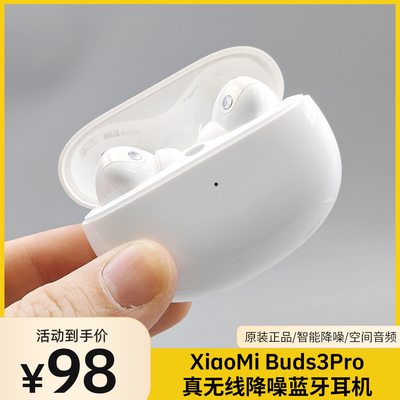 小米Buds3Pro真无线降噪耳机