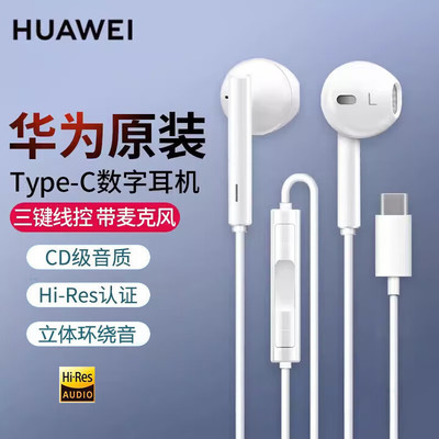 Huawei/华为有线耳机CM33Tyepc/AM115圆孔正品半入耳式圆孔原装