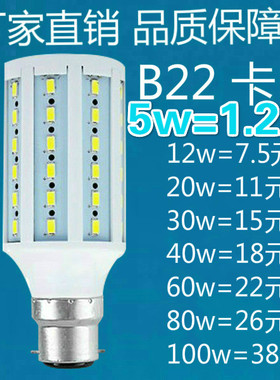 led灯泡玉米灯卡口B22挂丝插口led灯泡超亮球泡led节能灯省电