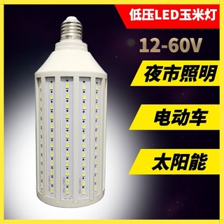 12V直流LED玉米太阳能低压夜市摆地摊电瓶抬网灯泡交流ACDC48V60V