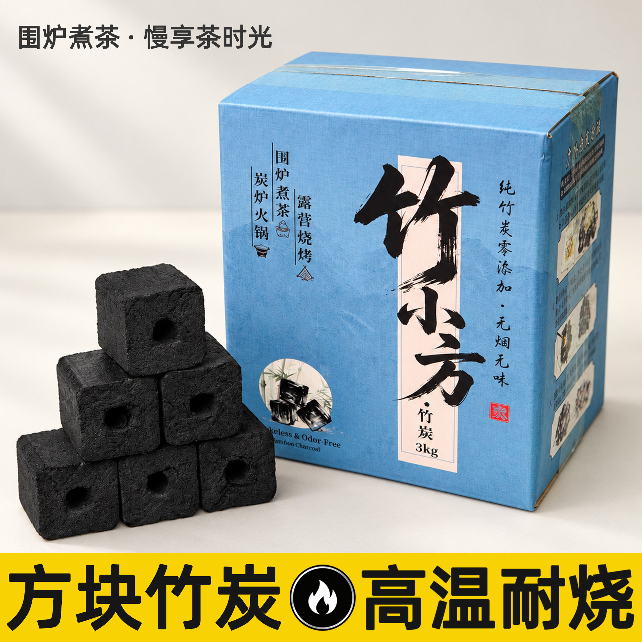 高温炭方块土窑竹炭无烟碳不飞灰煮茶专用家用高档烧烤高温环保碳