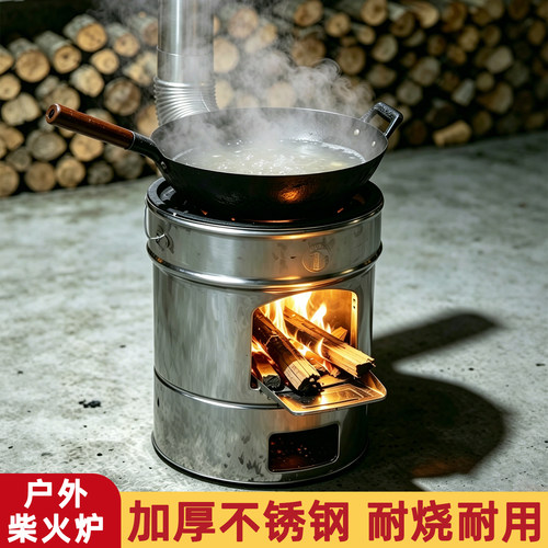 万家便携不锈钢柴火炉