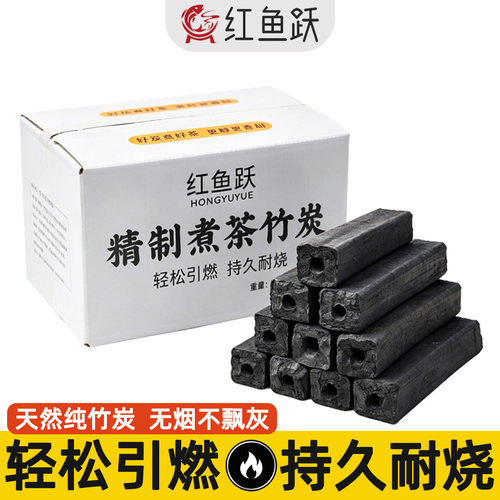 红鱼跃机制竹炭无烟耐烧煮茶烧烤