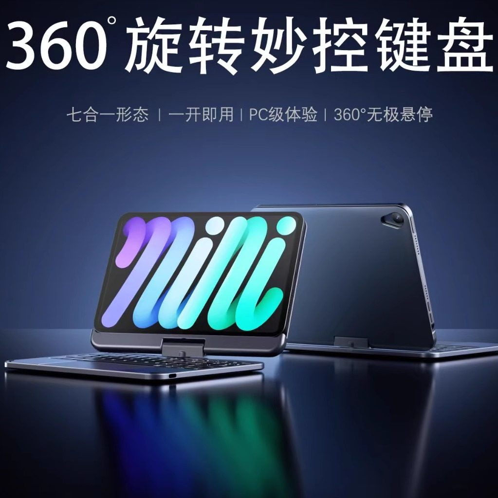 适用ipadmini6 mini7触控吸附悬浮妙控磁吸蓝牙旋转键盘苹果迷你