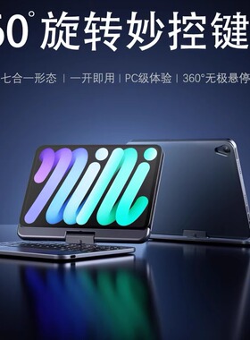 适用ipadmini6 mini7触控吸附悬浮妙控磁吸蓝牙旋转键盘苹果迷你