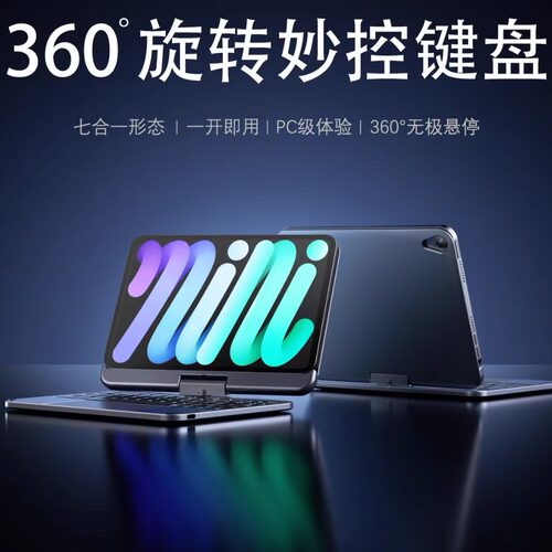 mini6mini7触控吸附键盘