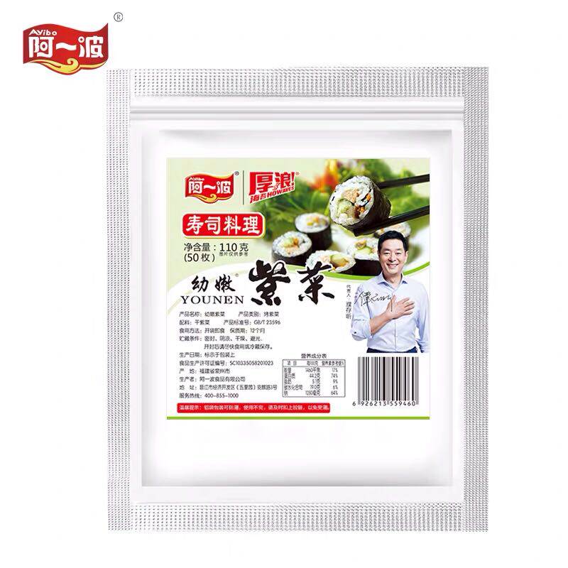 阿一波寿司紫菜50枚(110克)紫菜包饭团食材料理烤即食