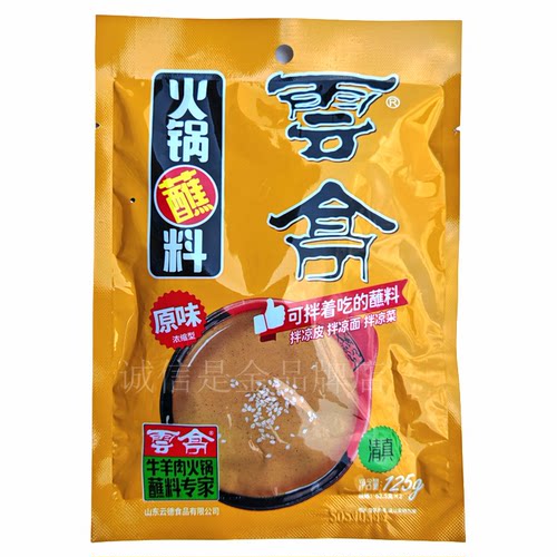 云亭火锅蘸料清真125克原味济南