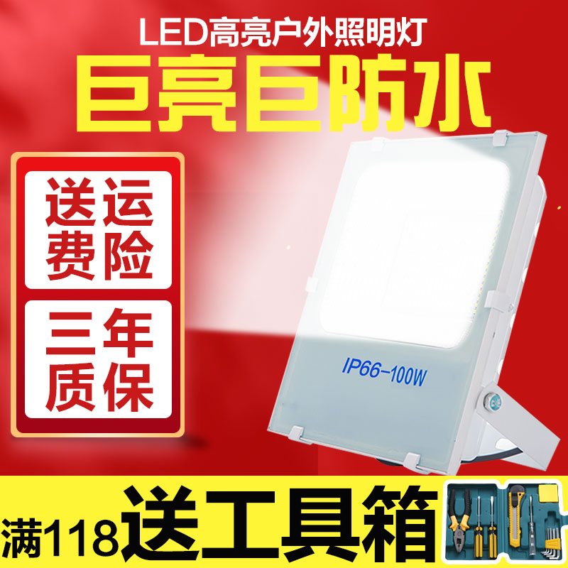 led投光灯射灯户外cob照明室外