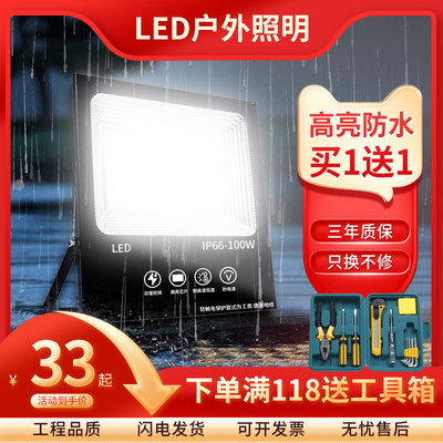 led超亮户外防水投光灯