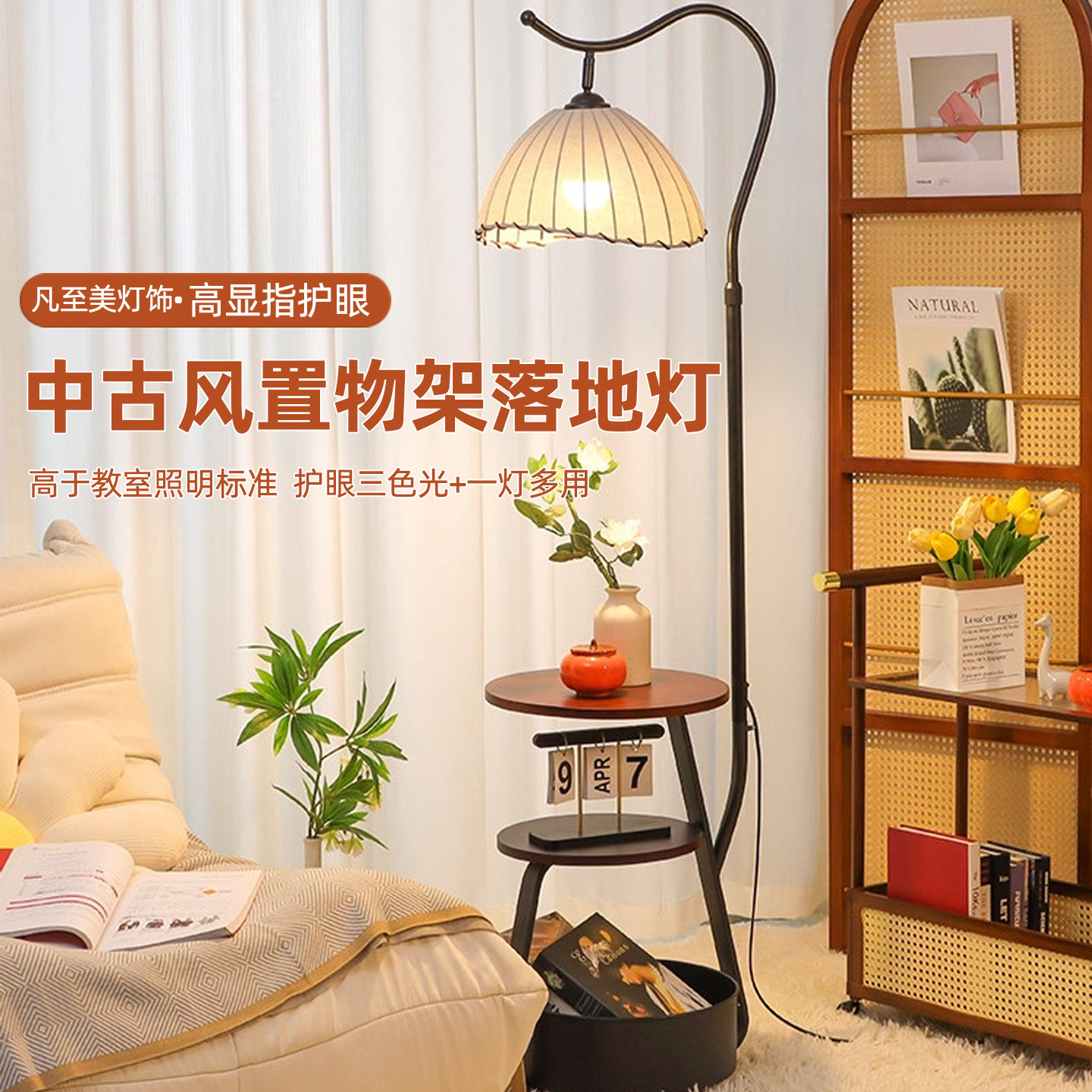 客厅落地灯沙发旁边高级感中古风复古床头一体置物架卧室氛围台灯,家装灯饰光源,置物功能落地灯,淘宝优惠券,粉丝福利购,淘宝优惠卷