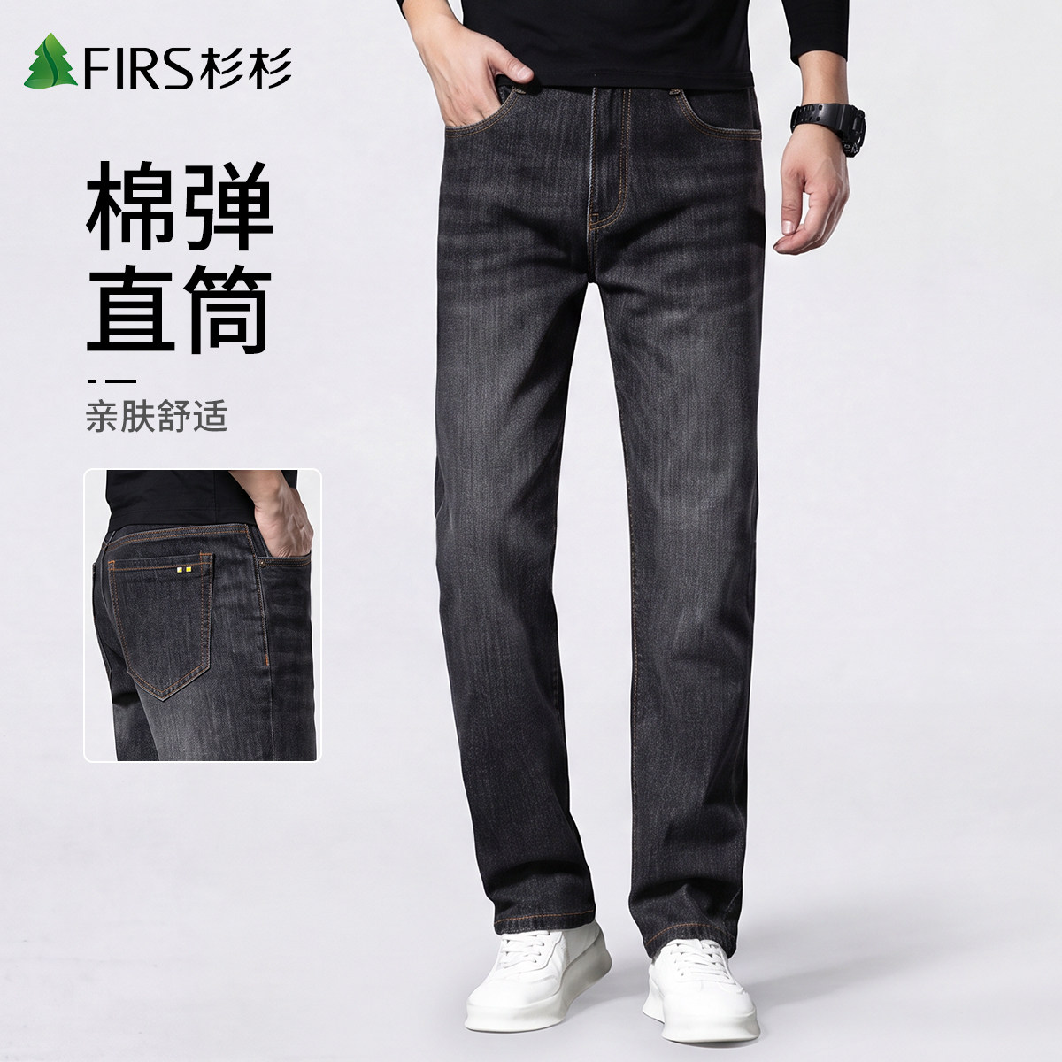 [棉弹直筒]杉杉秋季男士黑灰色牛仔裤宽松弹力修身商务休闲长裤子