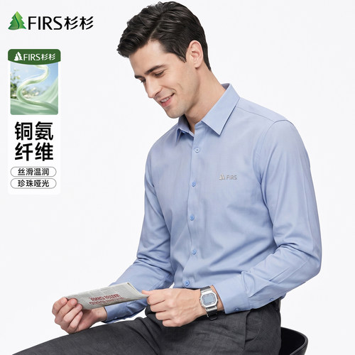 杉杉男士铜氨纤维免烫长袖衬衫秋