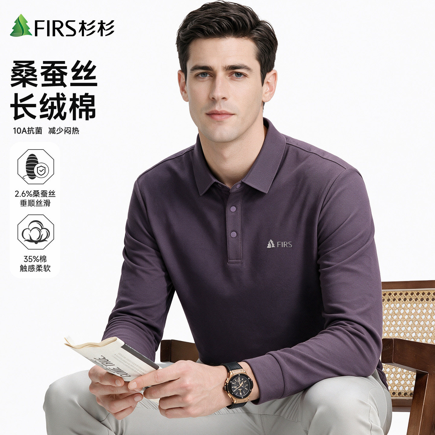 [桑蚕丝长绒棉/10A抗菌]杉杉长袖POLO衫男士秋季休闲打底t恤上衣