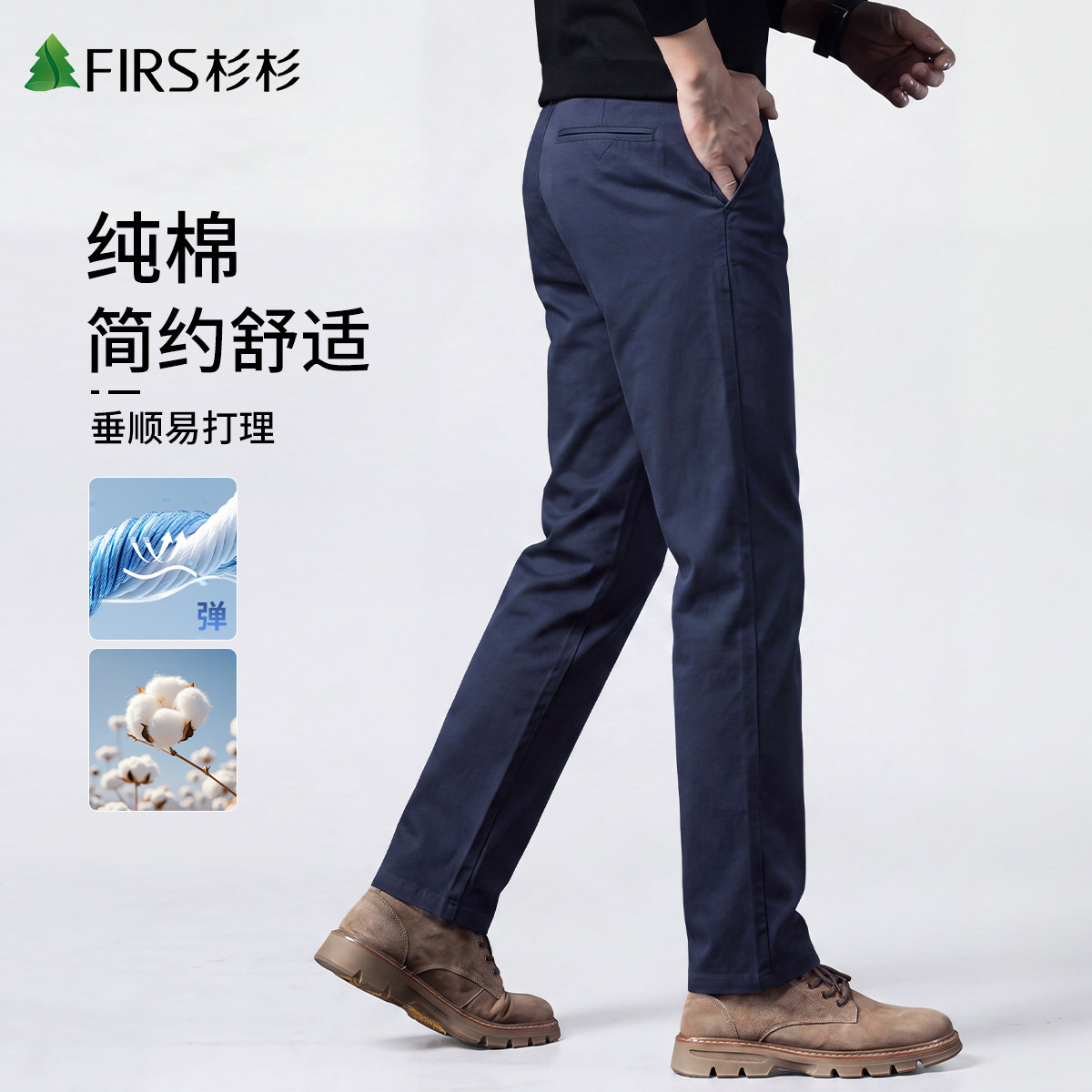 杉杉秋冬纯棉舒适商务修身直筒裤