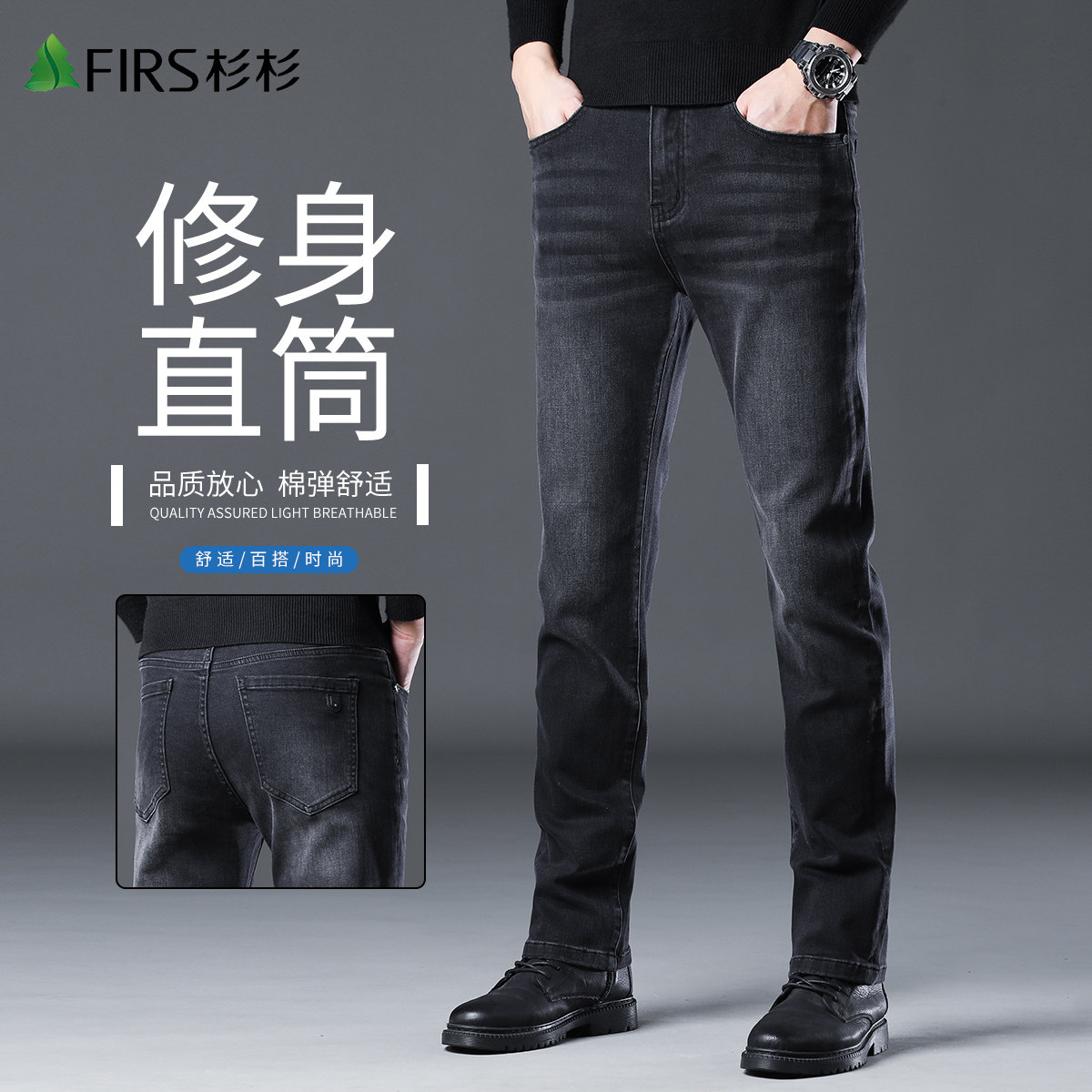 [修身直筒]杉杉秋季黑色牛仔裤男士宽松小脚弹力高端商务休闲长裤
