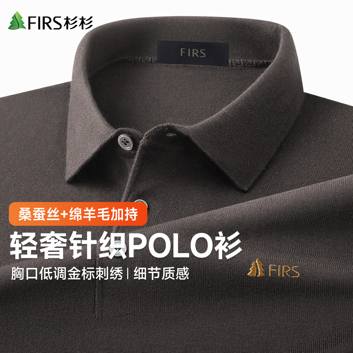 [桑蚕丝+绵羊毛]杉杉针织长袖Polo衫男2026秋季新款男装打