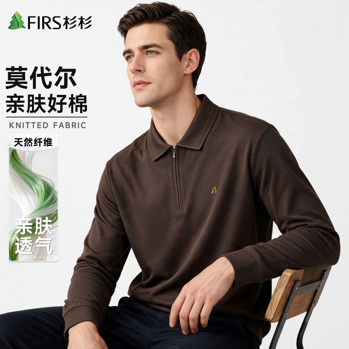 [莫代尔长绒棉]杉杉翻领长袖t恤男士秋季新款亲肤透气POLO衫上衣