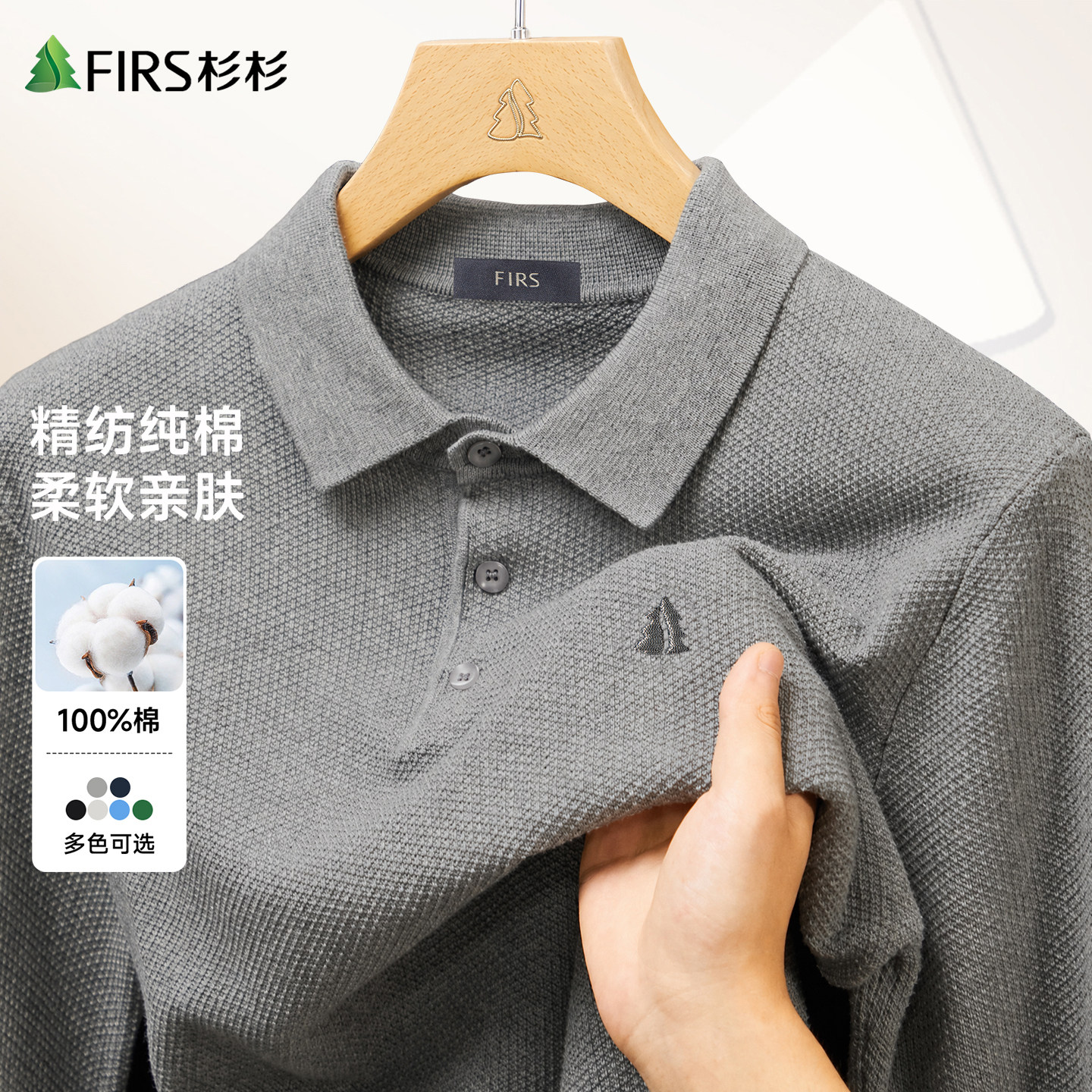 杉杉秋季新款爸爸装长袖针织POLO