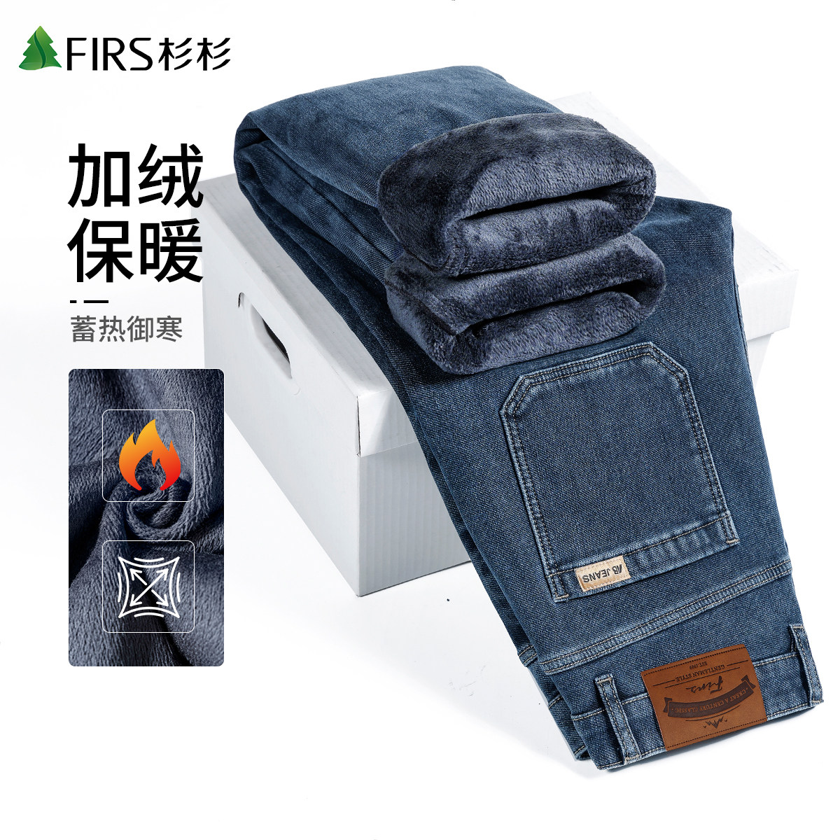 杉杉加绒加厚牛仔裤男款秋冬款