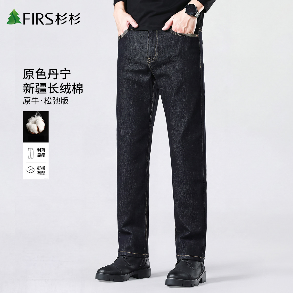 杉杉原色单宁牛仔裤男士秋季2026
