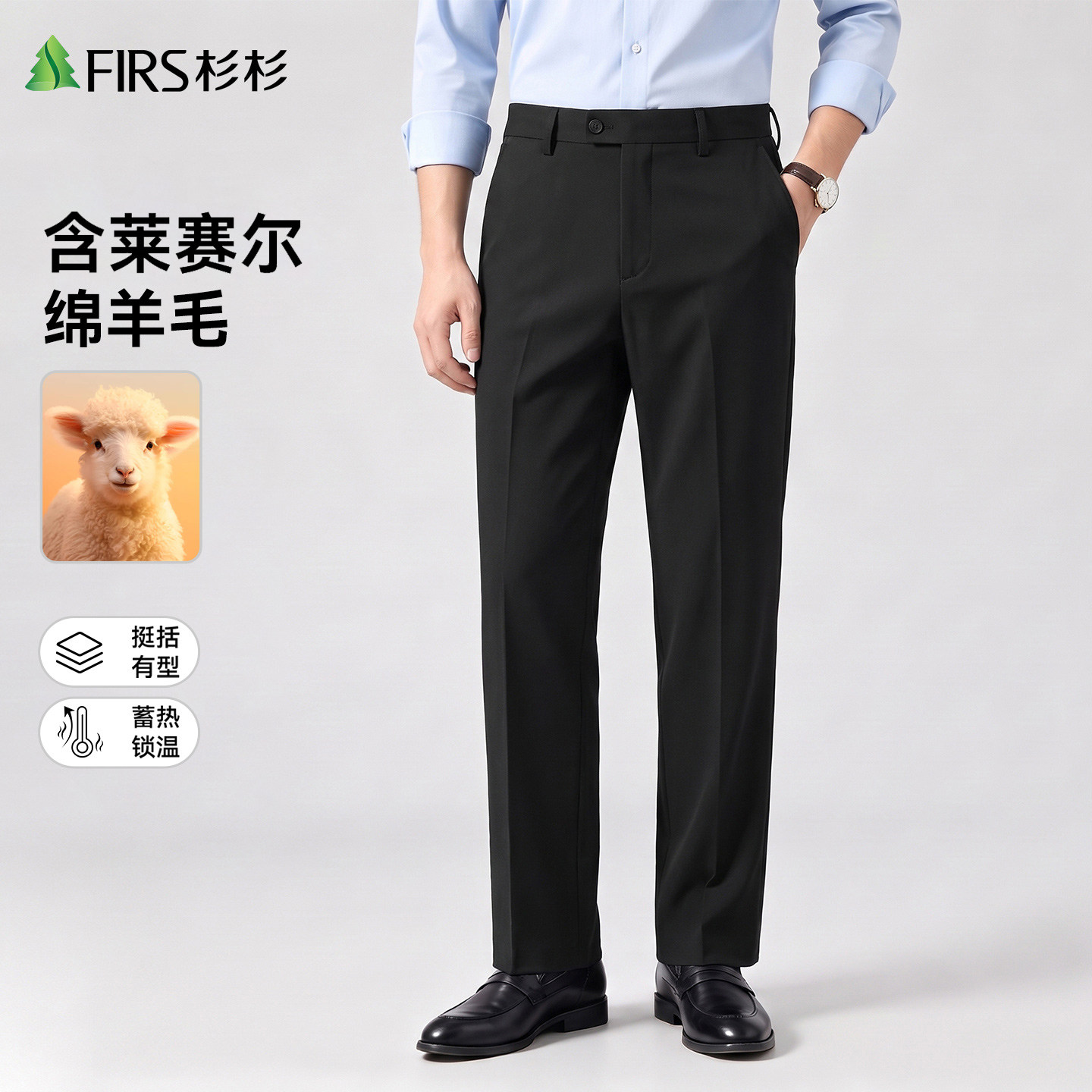 【莱赛尔+绵羊毛】杉杉男士商务正装西裤2026秋冬直筒弹力休闲裤